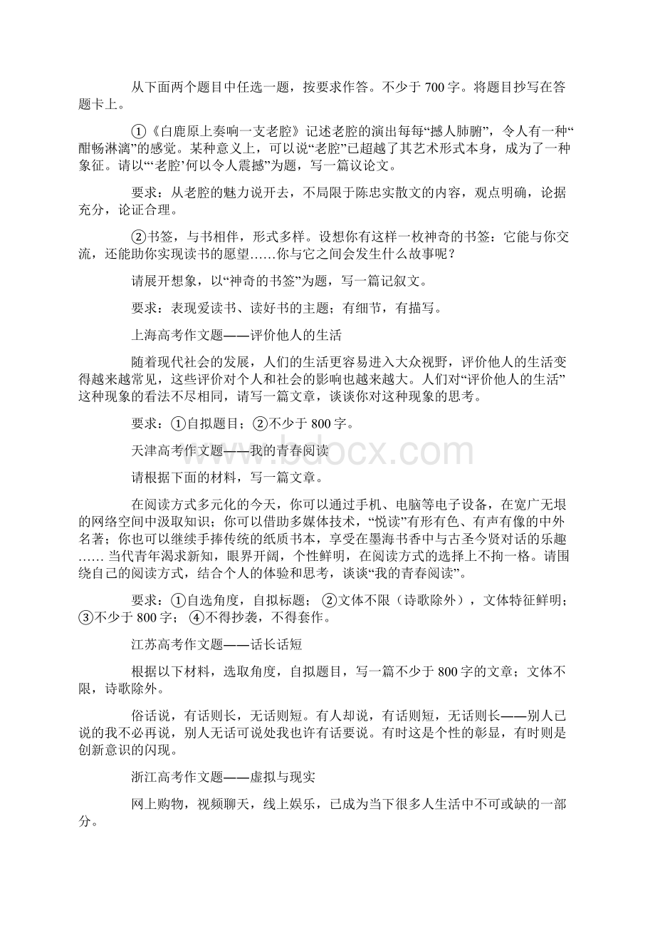 高考作文题回放与评判教育文档文档格式.docx_第2页