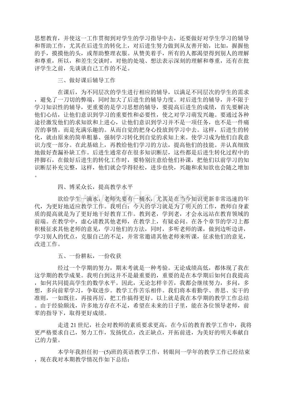 初一各科任教师个人工作总结6篇Word文档下载推荐.docx_第3页