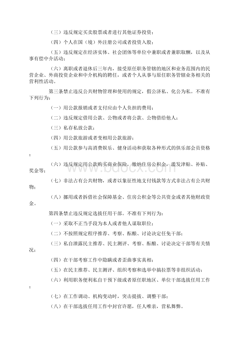 中国共产党党员领导干部廉洁从政准则Word格式.docx_第2页