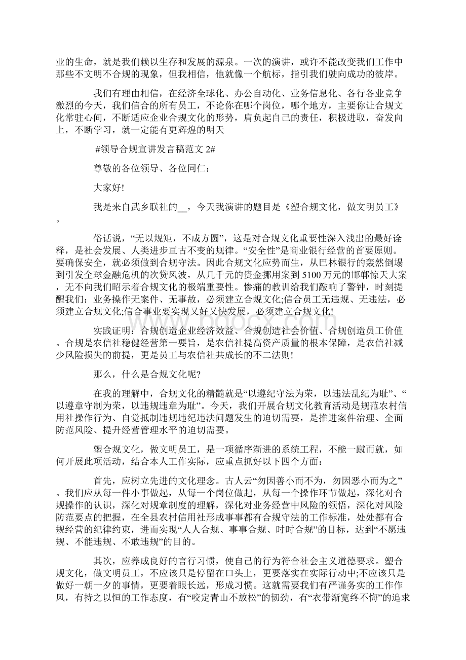 领导合规宣讲发言稿范文.docx_第2页