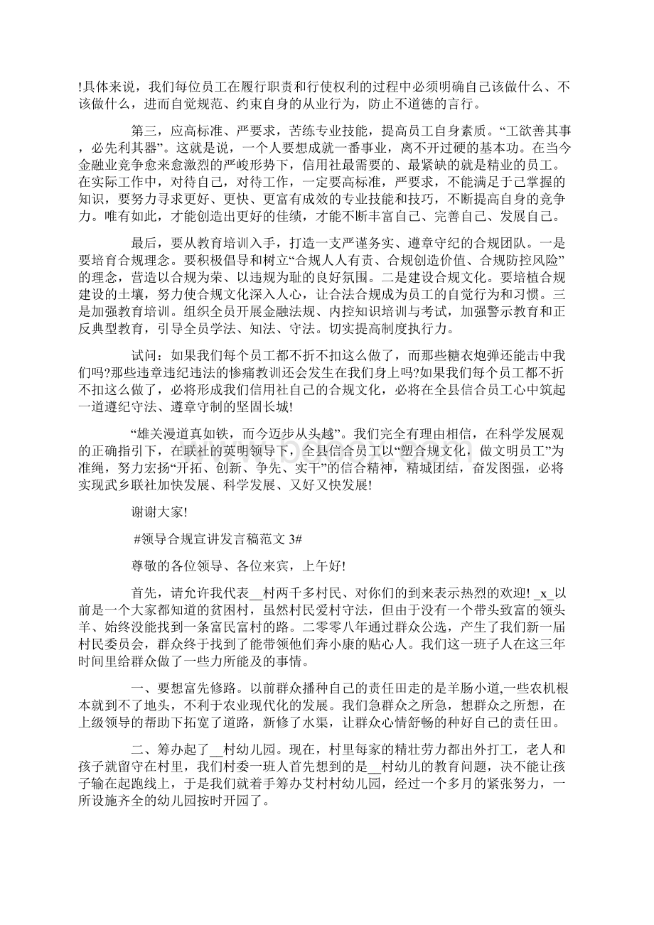 领导合规宣讲发言稿范文.docx_第3页