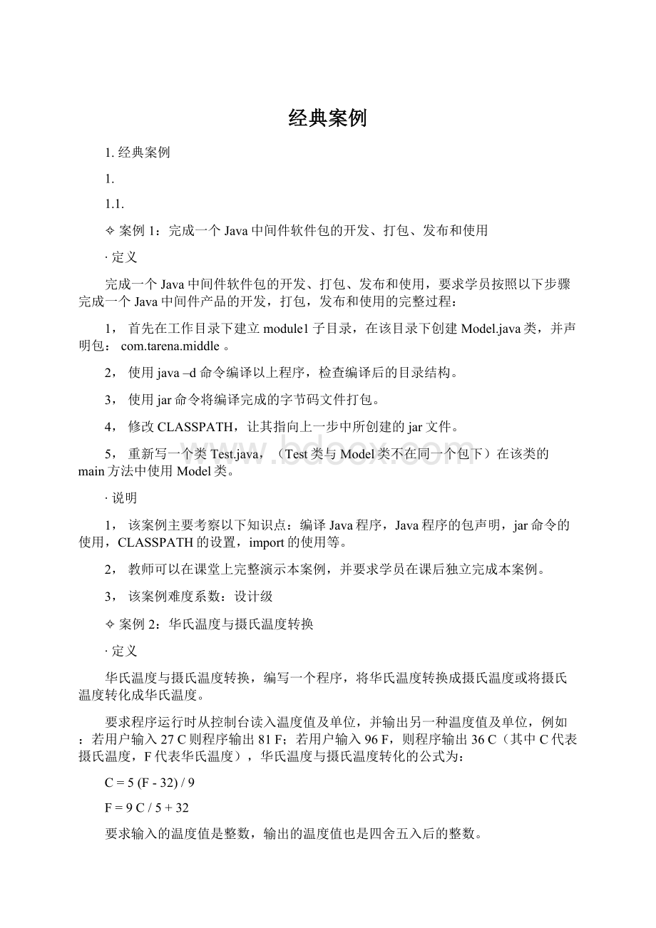 经典案例Word格式文档下载.docx