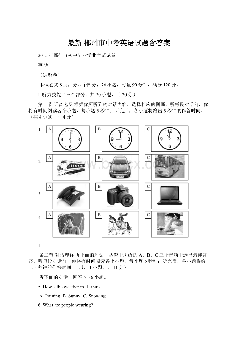 最新 郴州市中考英语试题含答案Word文档下载推荐.docx