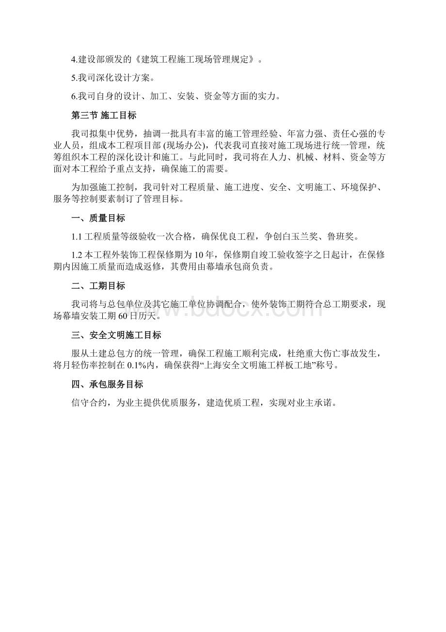 318国道新建汽车维修中心幕墙工程施工组织设计文档格式.docx_第2页