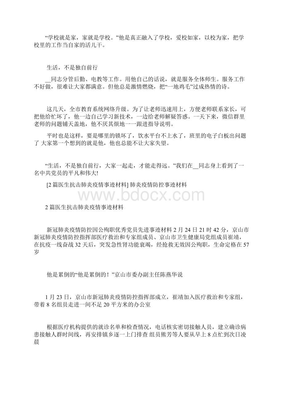 教师抗击疫情先进事迹汇报材料精选两篇Word格式.docx_第2页