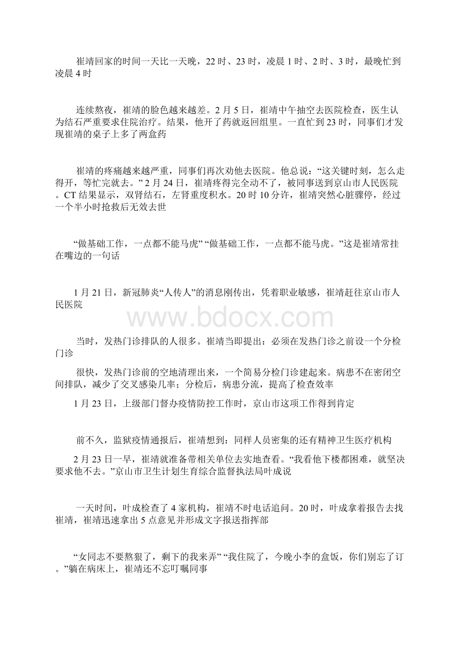 教师抗击疫情先进事迹汇报材料精选两篇Word格式.docx_第3页