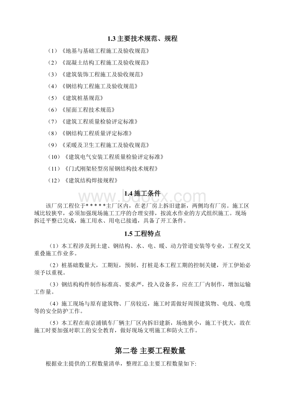 钢结构厂房施工组织设计非常全面Word格式文档下载.docx_第2页