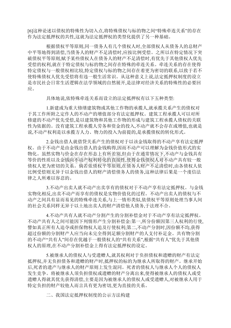 李建华我国法定抵押权制度的若干立法构想.docx_第3页