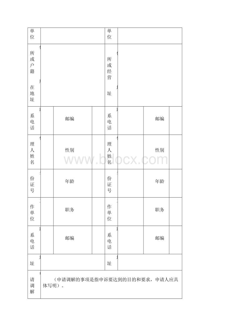 劳动调解书和劳动仲裁调解书的区别.docx_第2页