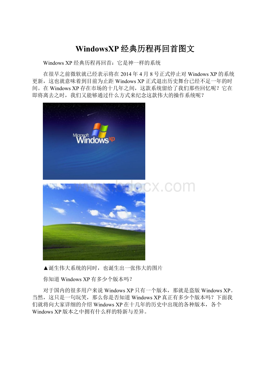 WindowsXP经典历程再回首图文文档格式.docx