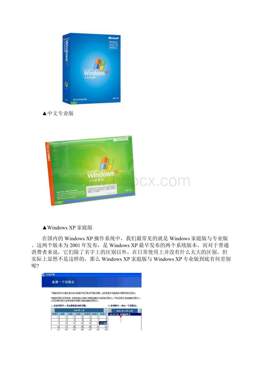 WindowsXP经典历程再回首图文.docx_第2页