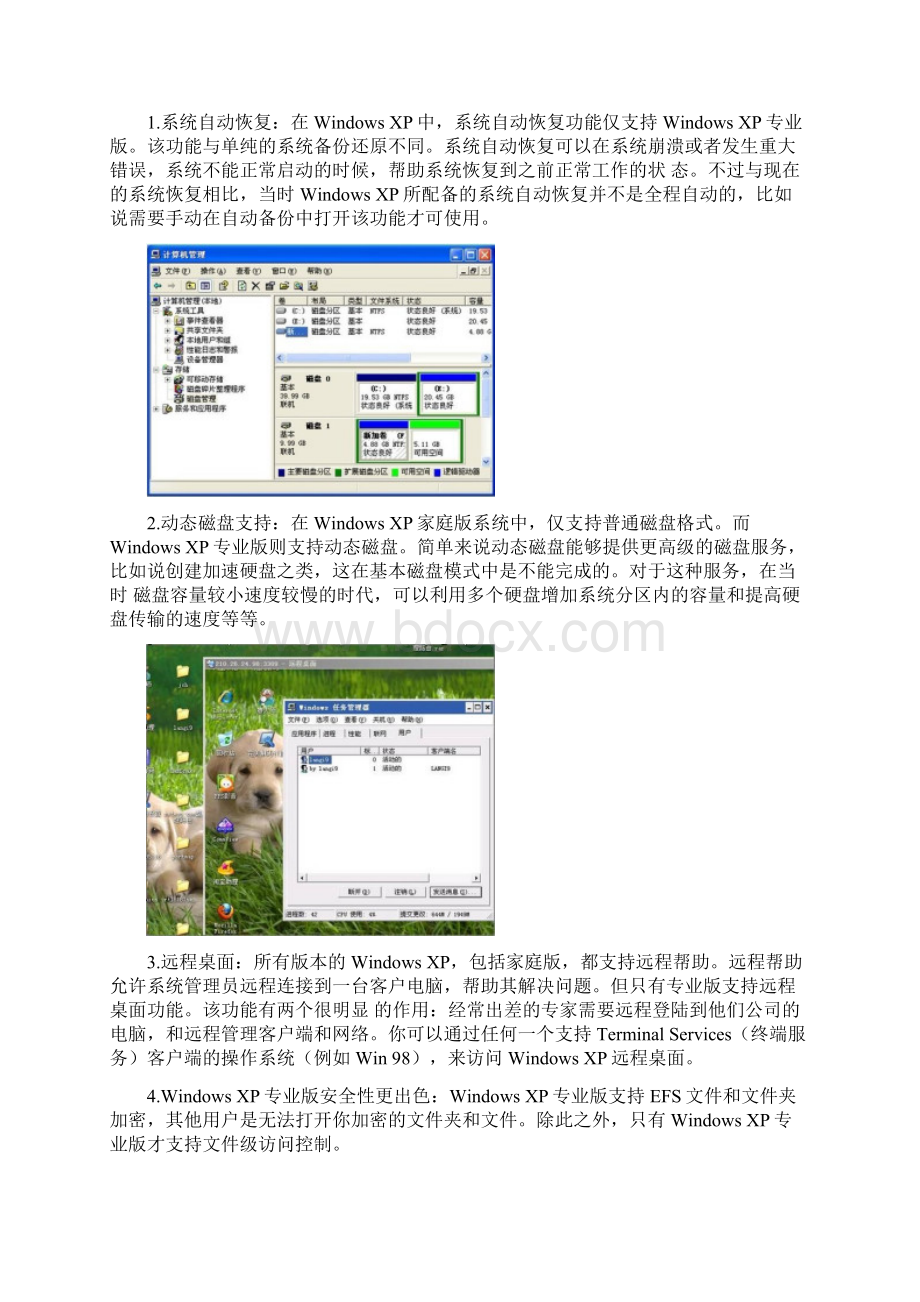 WindowsXP经典历程再回首图文文档格式.docx_第3页