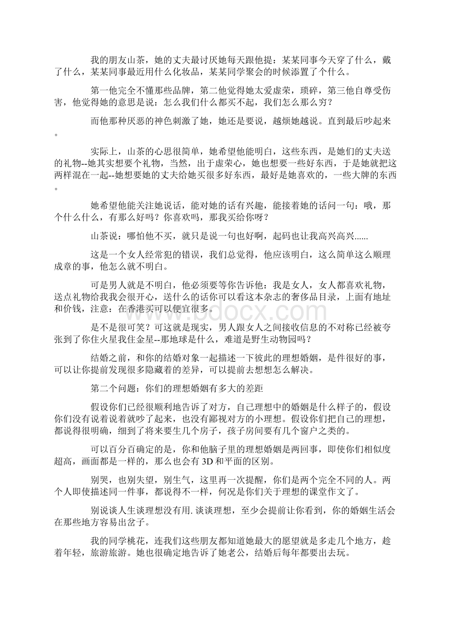 我们为什么要结婚特别有道理也适用于正在同居的情侣不管是异性还是同性Word文档下载推荐.docx_第3页