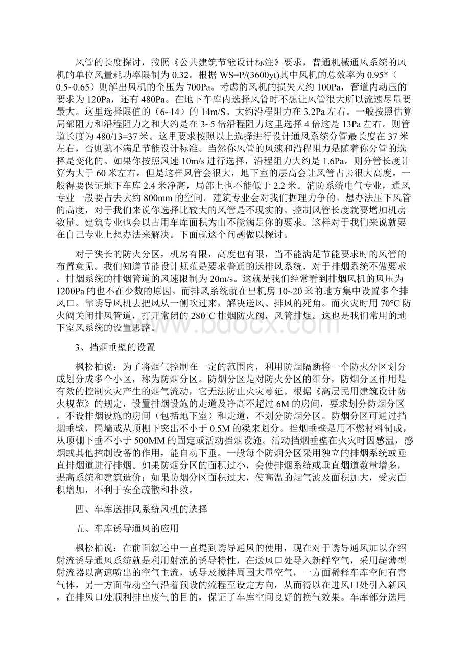 地下车库的防排烟设计文档格式.docx_第3页