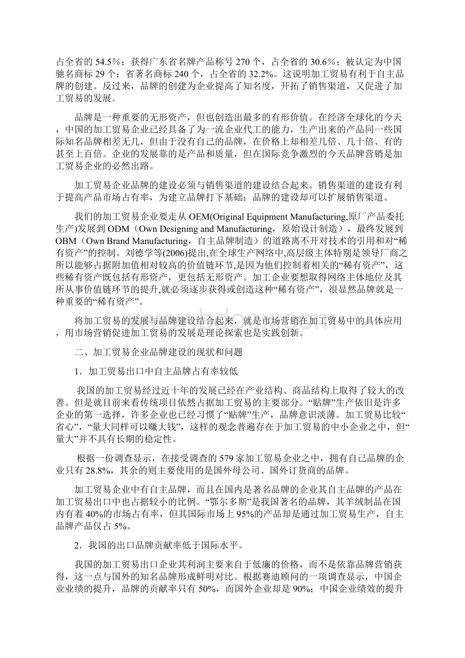 加工贸易企业品牌建设问题探析.docx_第2页