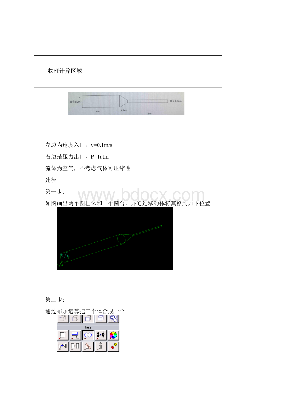 完整版渐缩管CFDfluent实验Word格式文档下载.docx_第2页