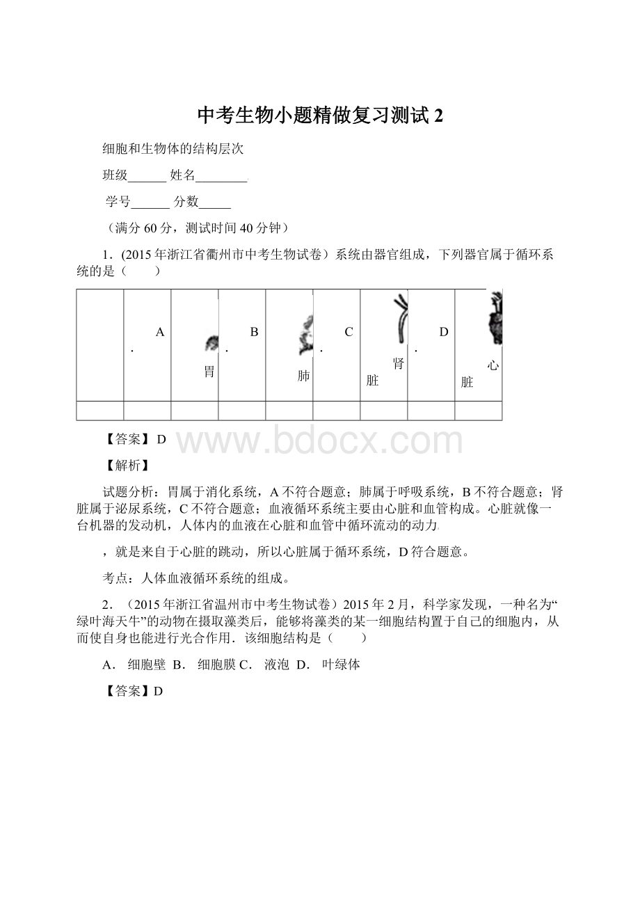 中考生物小题精做复习测试2Word文档格式.docx_第1页