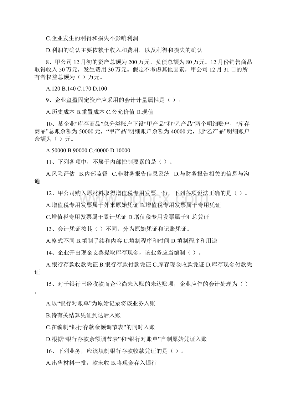 初级会计实务分章节测试题Word格式.docx_第2页