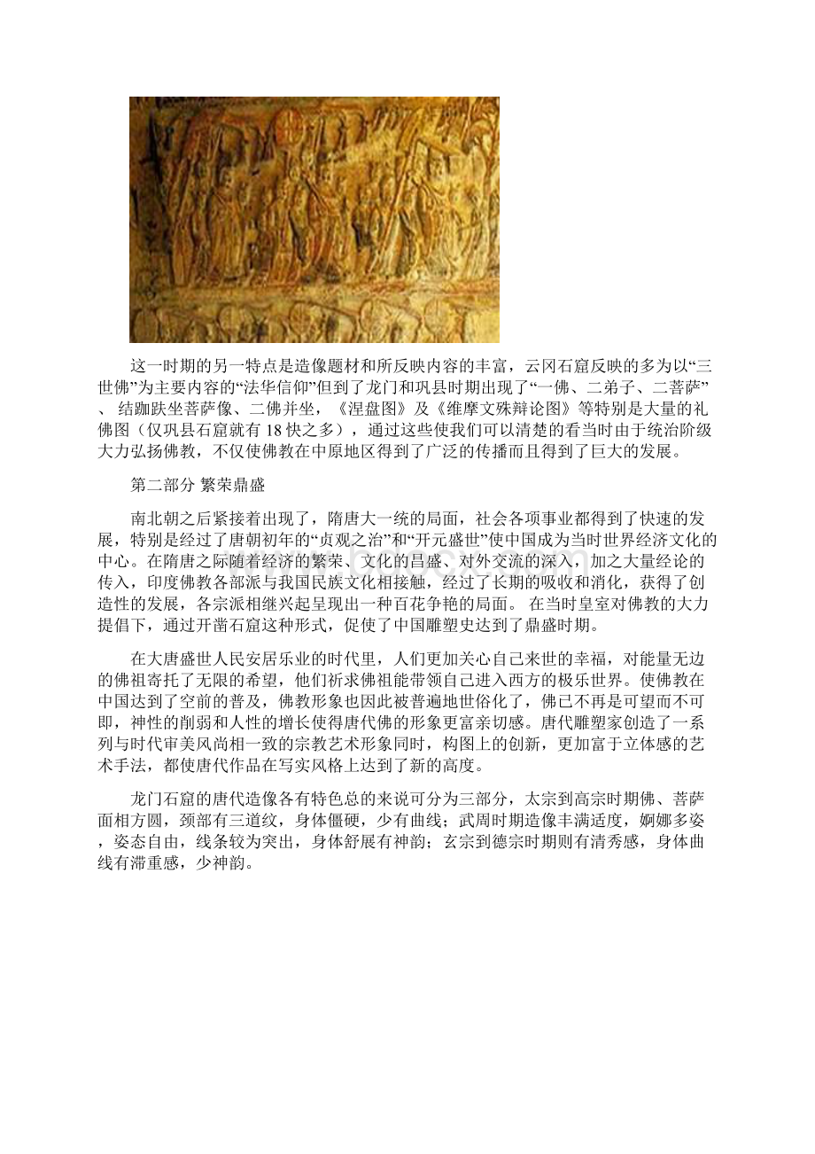 对我国古代佛教造像本土化研究.docx_第3页