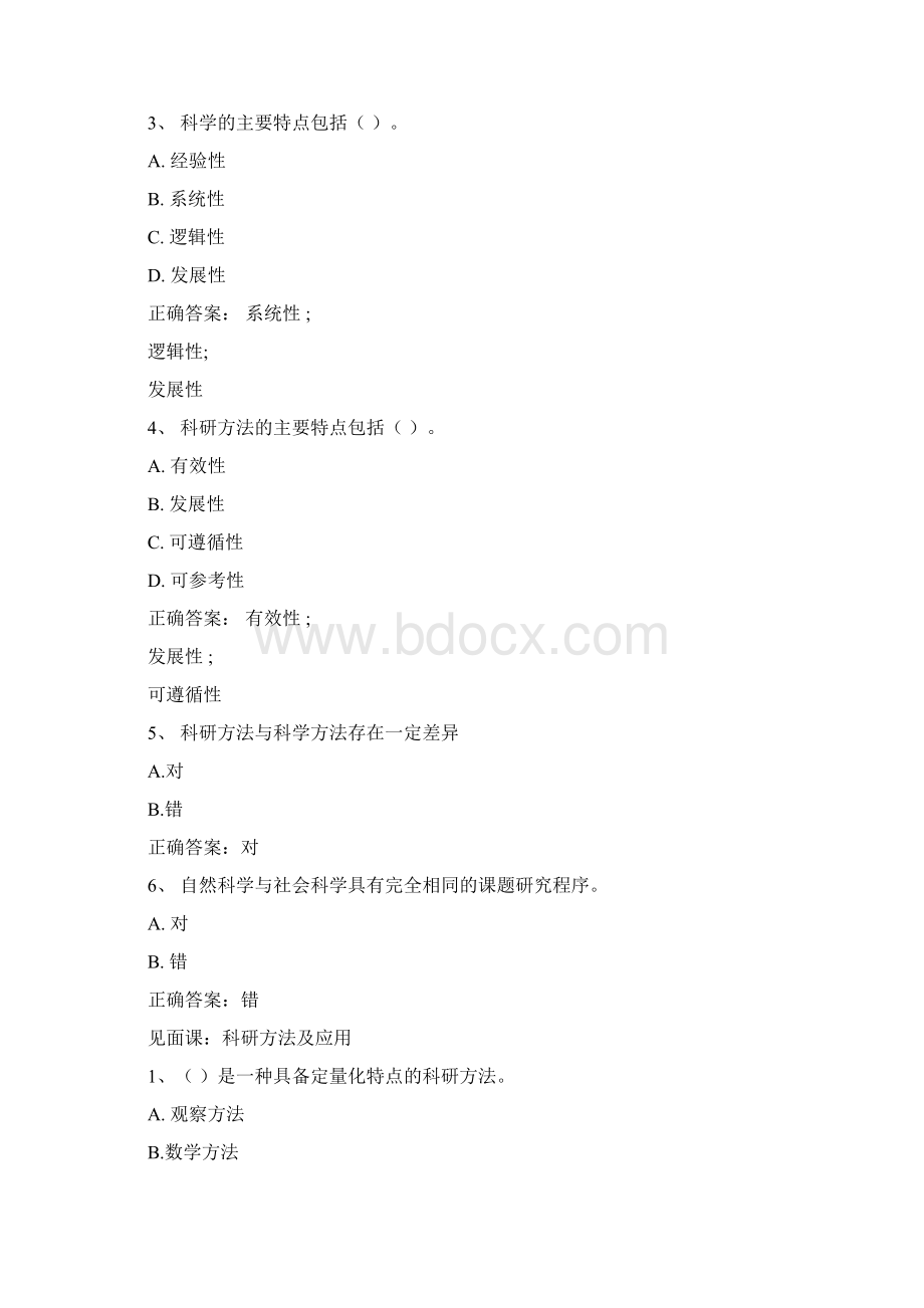科研方法论见面课及答案Word文档下载推荐.docx_第3页