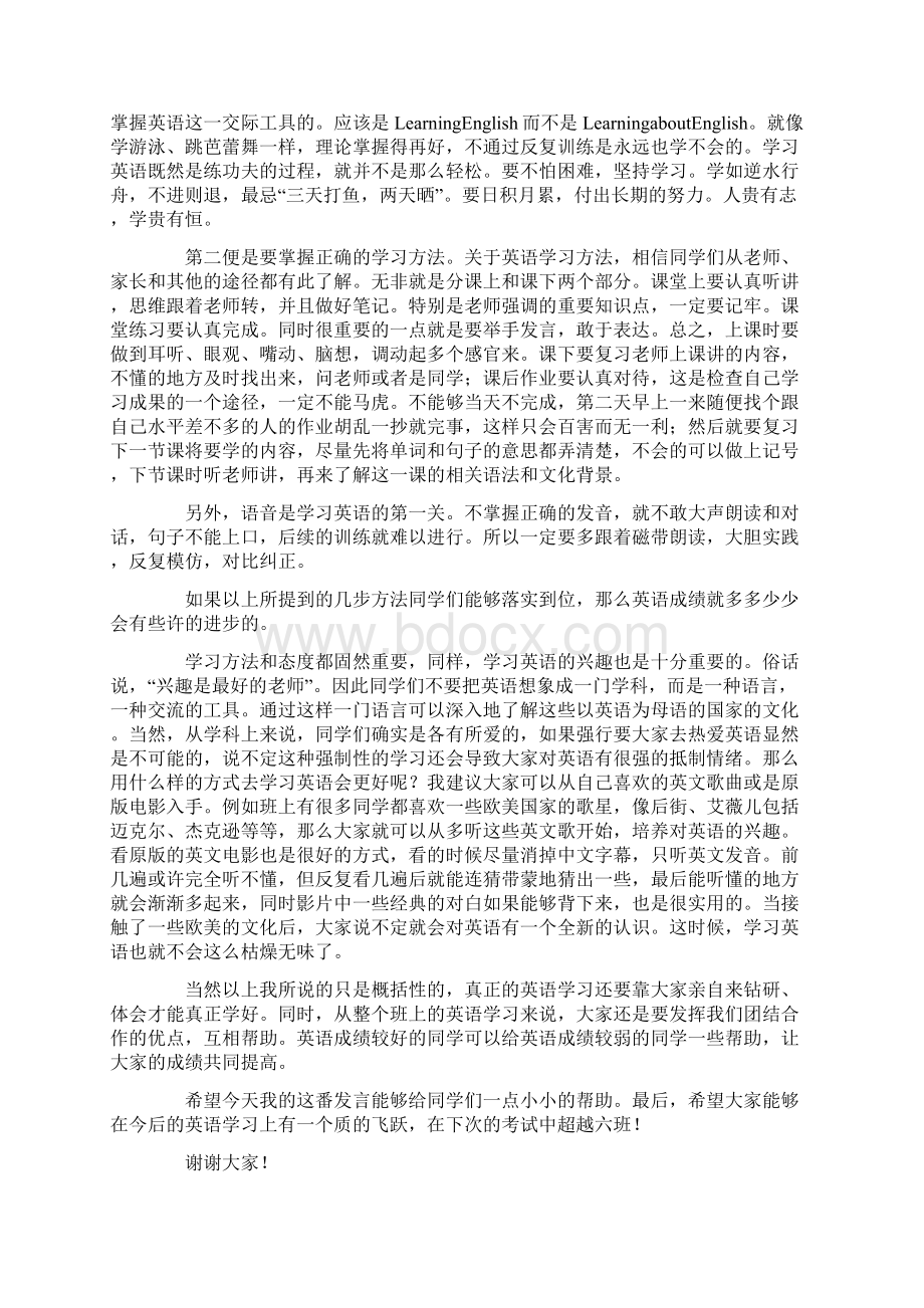 怎样学好英语演讲稿.docx_第2页