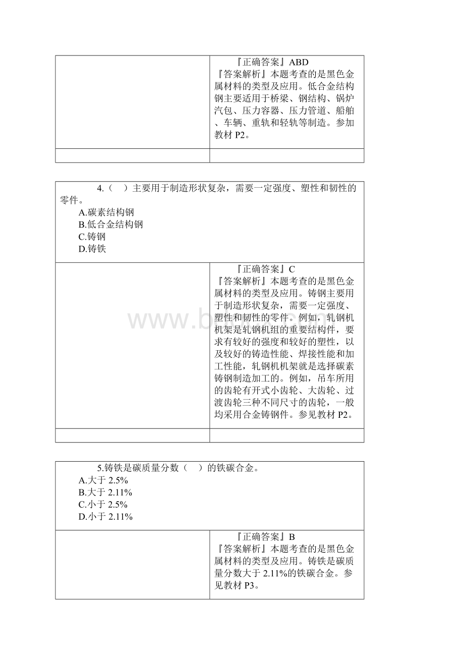 一建机电实务习题班讲义第一章带答案Word格式文档下载.docx_第2页