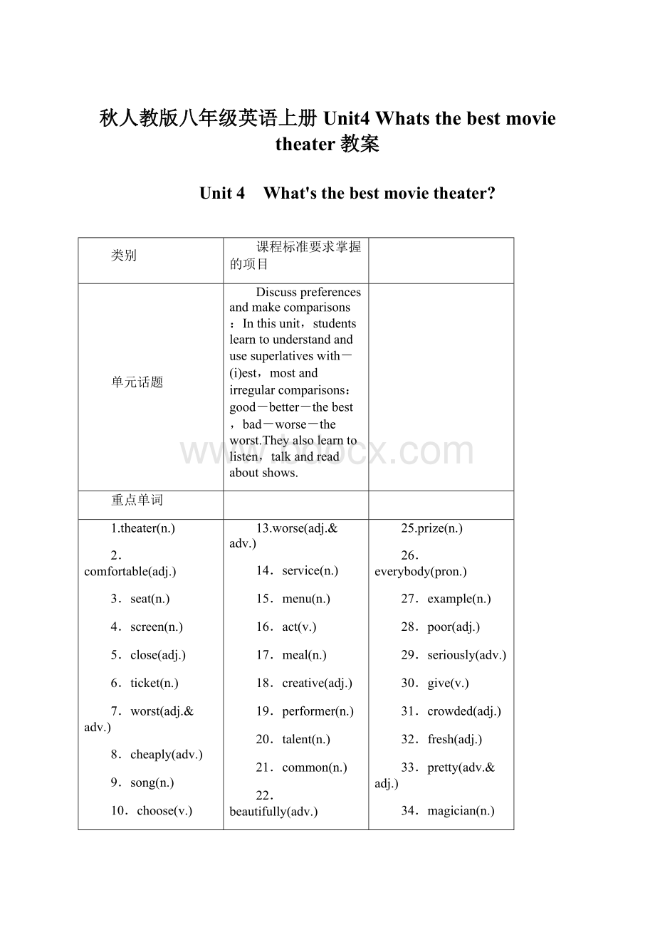 秋人教版八年级英语上册Unit4 Whats the best movie theater教案Word文档下载推荐.docx