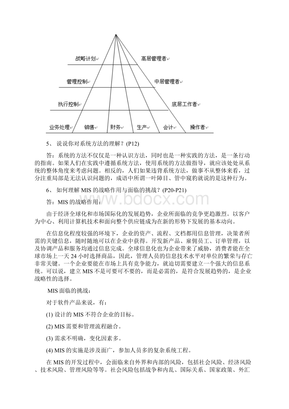 管理信息系统课后习题答案.docx_第2页