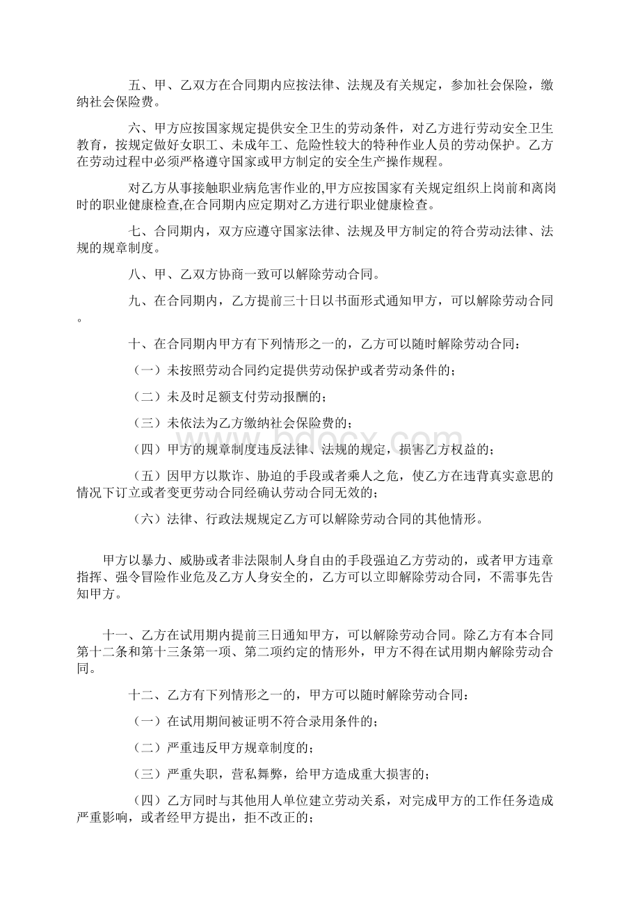 福建厦门市劳动合同范本Word格式.docx_第3页