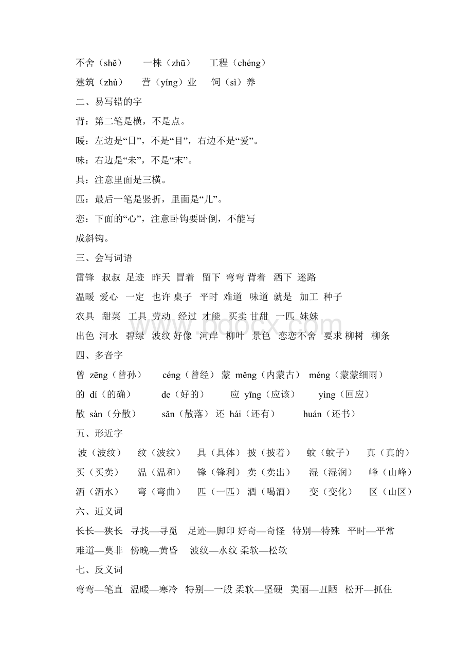 部编版二年级语文下册知识要点归纳.docx_第3页