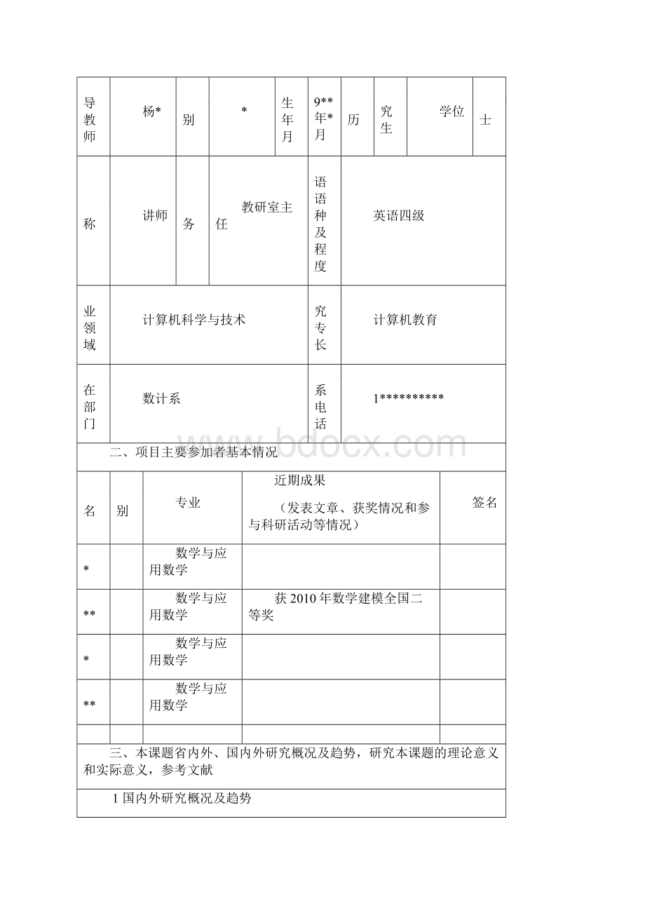 SRT模板Word文件下载.docx_第3页