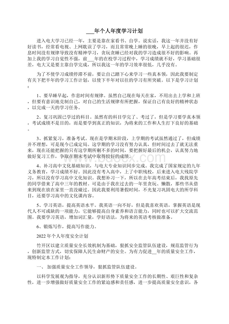 个人年度学习计划范文.docx_第2页