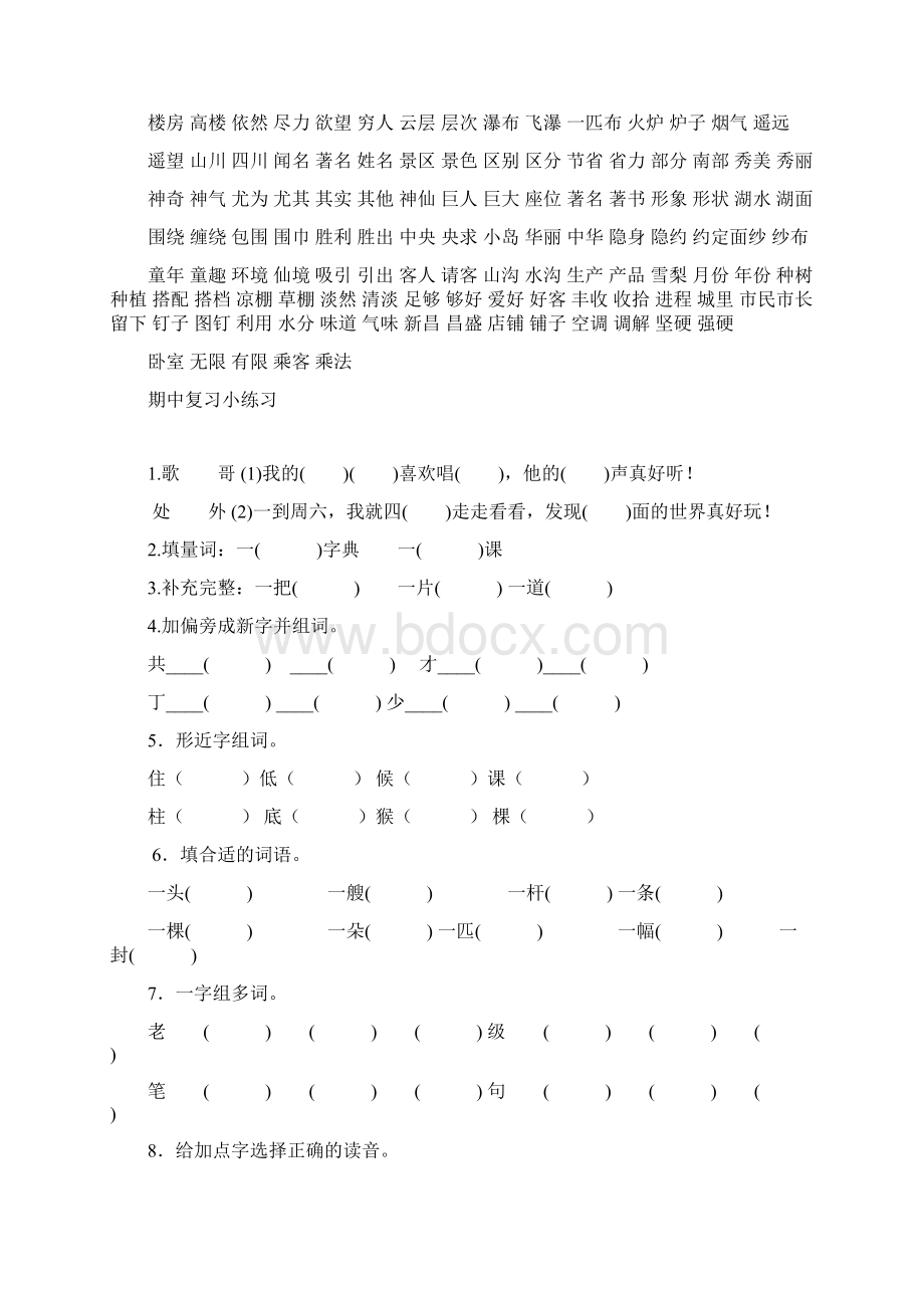 总复习资料最新部编语文二年级上册总复习资料Word文档格式.docx_第2页