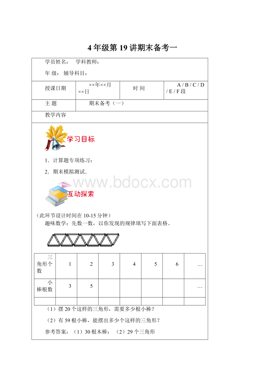 4年级第19讲期末备考一.docx