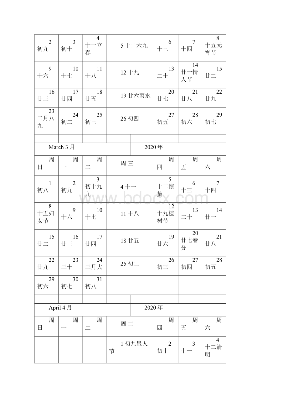 日历表可记事.docx_第2页