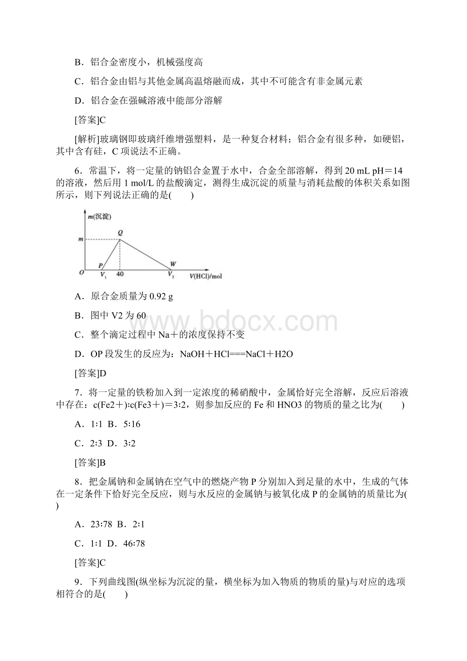 金属及其化合物习题文档格式.docx_第2页