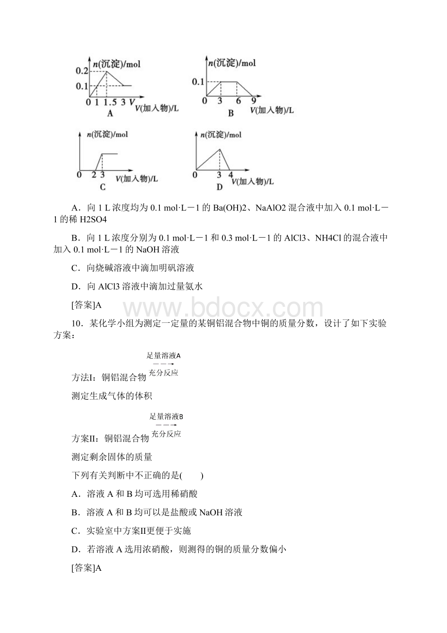 金属及其化合物习题文档格式.docx_第3页