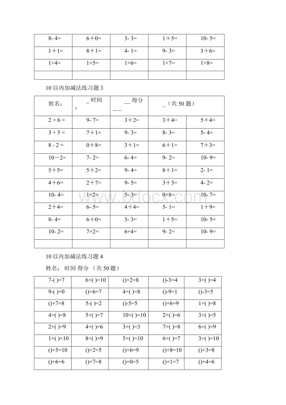 word完整版10以内和20以内加减法练习题大全推荐文档.docx_第2页