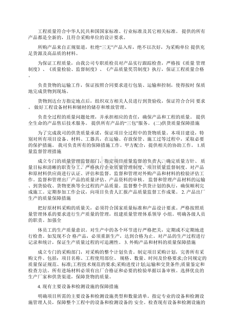 供货方案及保证措施供货方案.docx_第2页