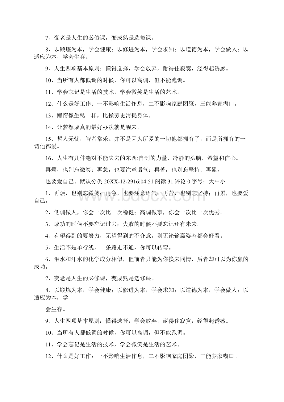 人生哲理短文Word格式文档下载.docx_第2页