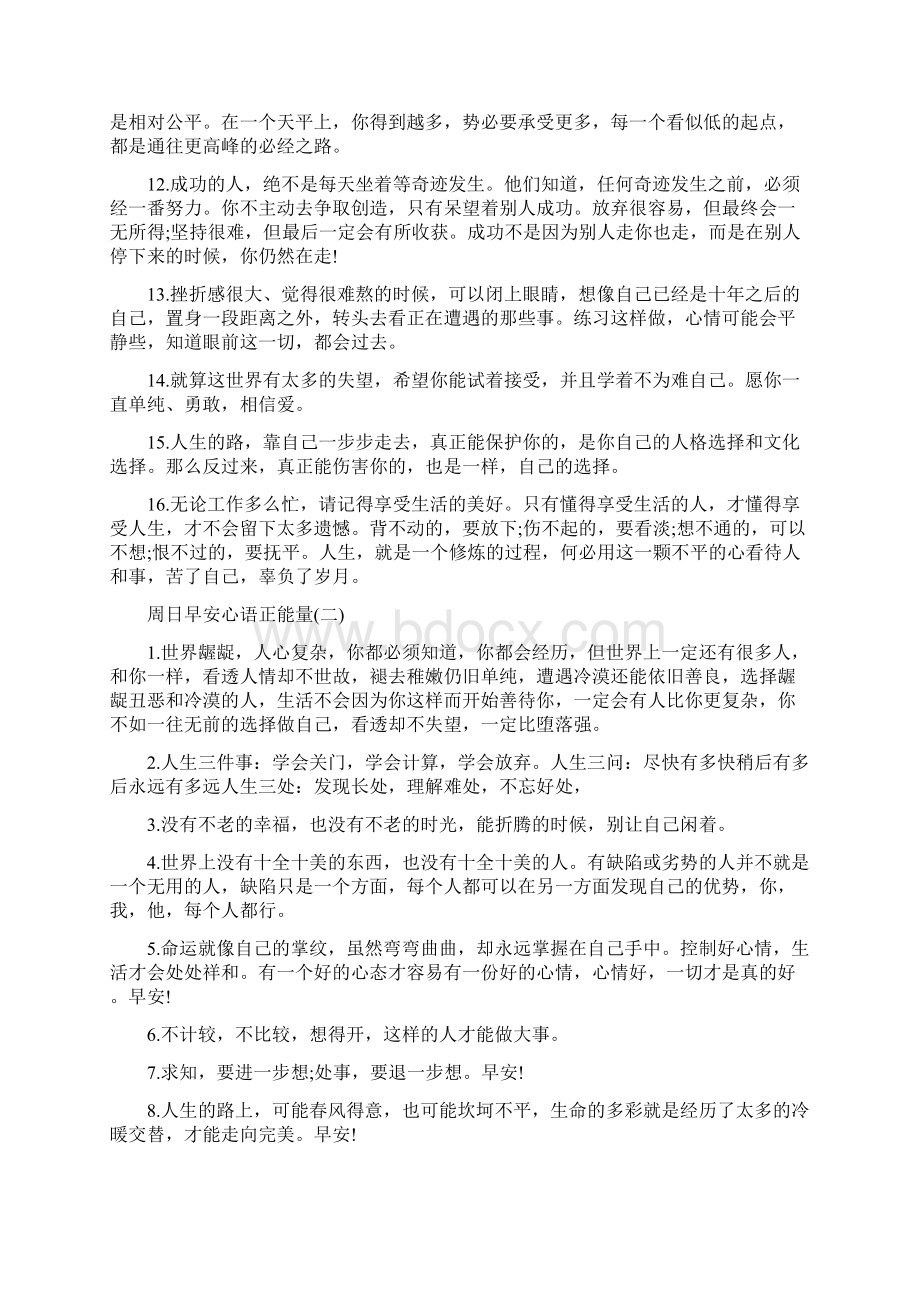 周日早安心语正能量语录大全.docx_第2页