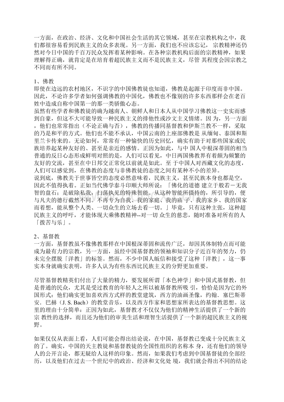 宗教对中国的影响.docx_第2页