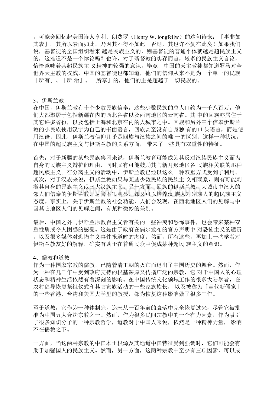 宗教对中国的影响.docx_第3页