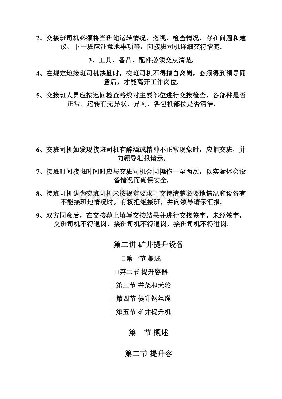 提升机司机培训资料.docx_第3页