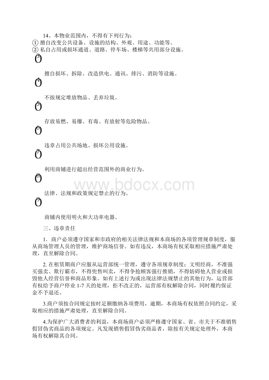 商户公约细则Word文件下载.docx_第2页