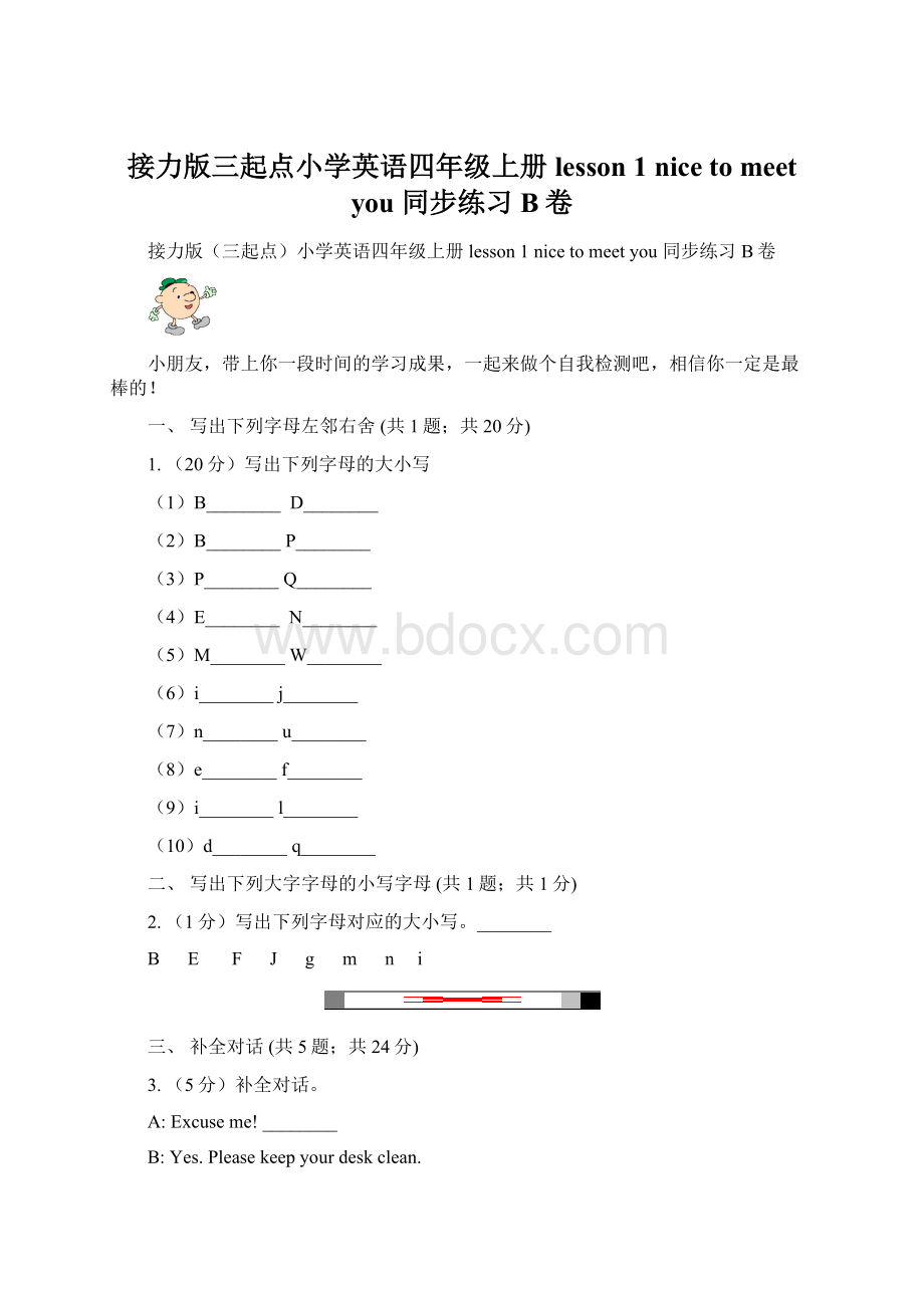 接力版三起点小学英语四年级上册lesson 1 nice to meet you 同步练习B卷.docx