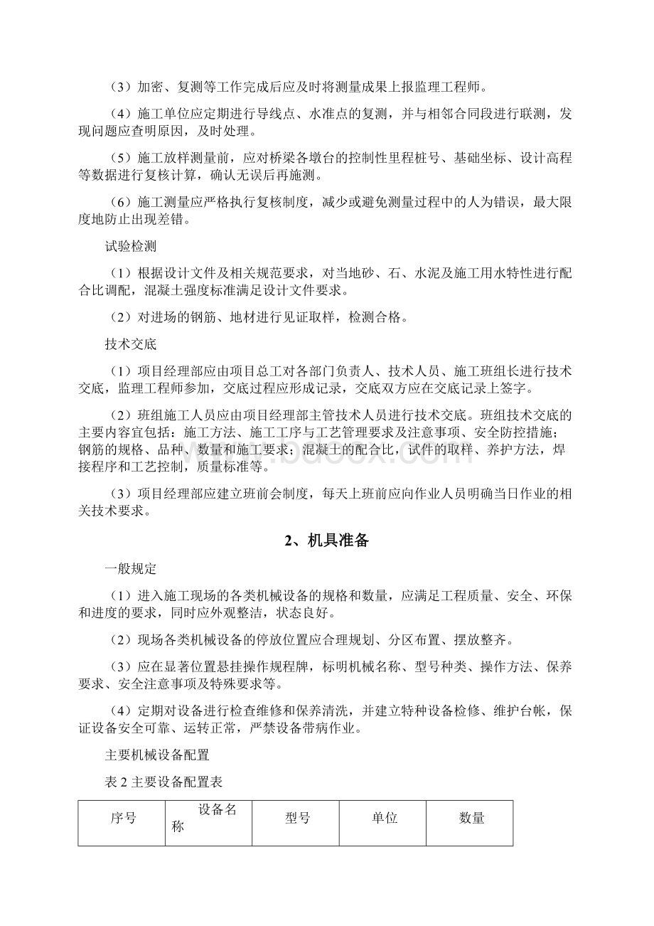 盖板涵涵身总结资料.docx_第3页