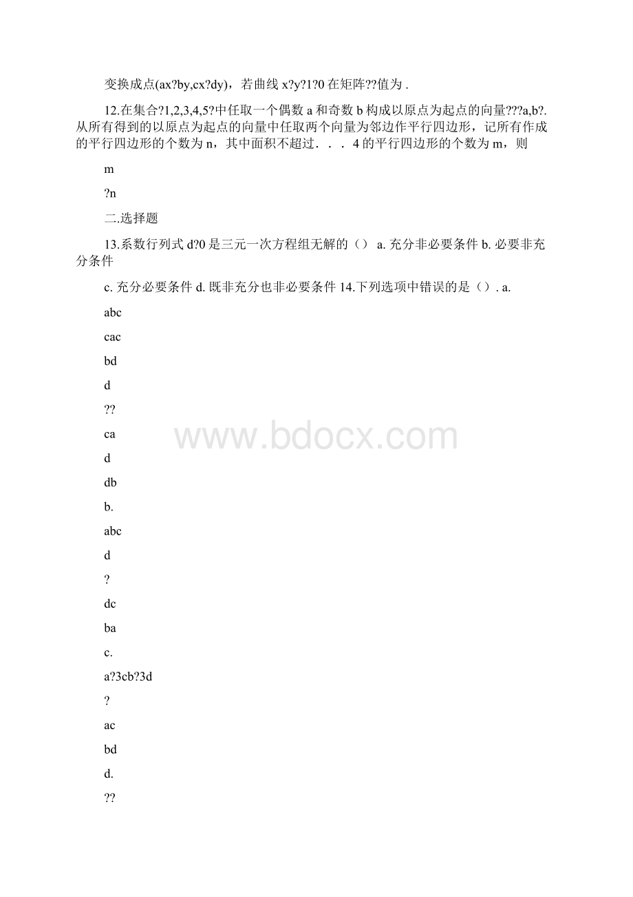 行列式习题及答案.docx_第3页