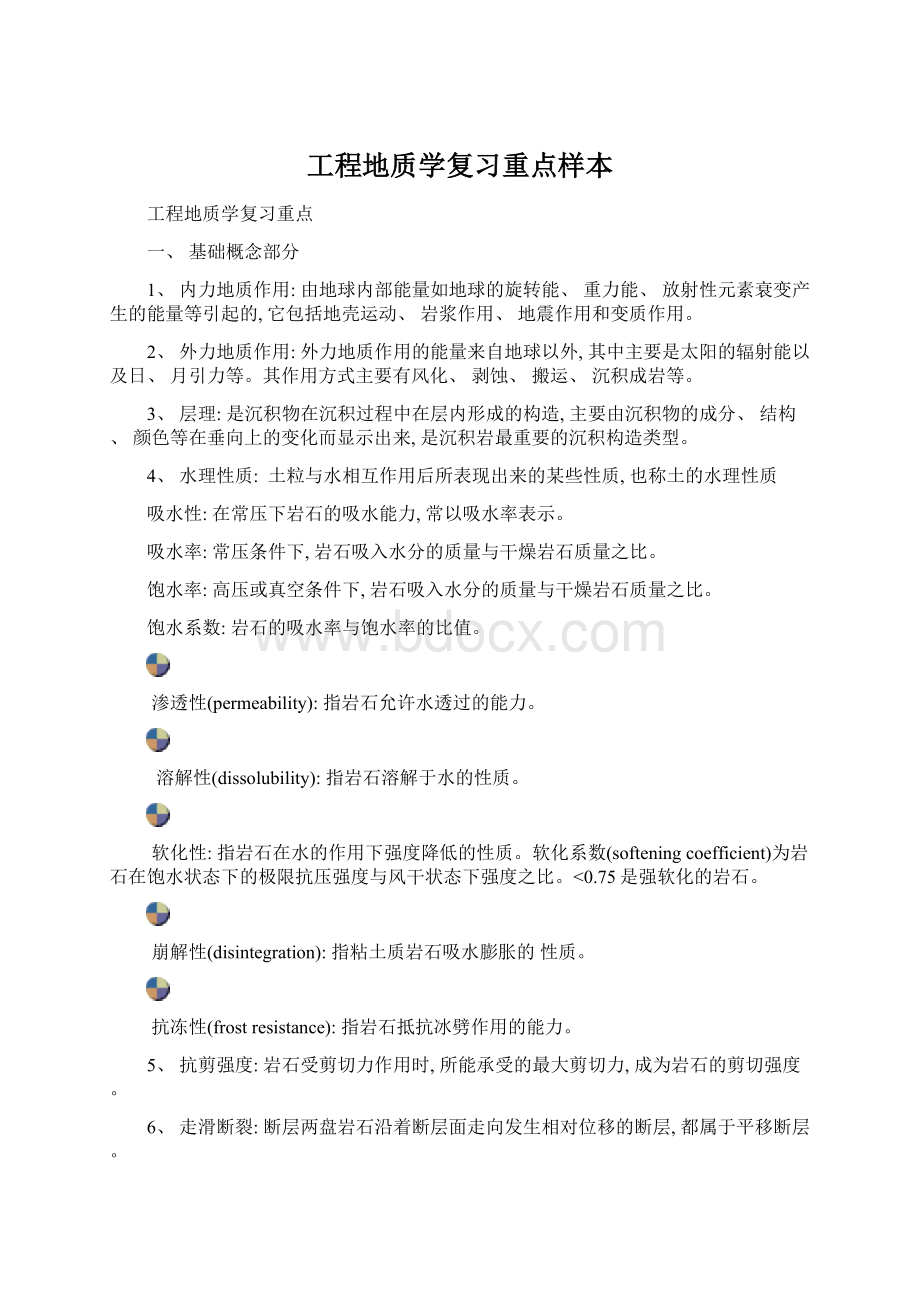 工程地质学复习重点样本.docx_第1页