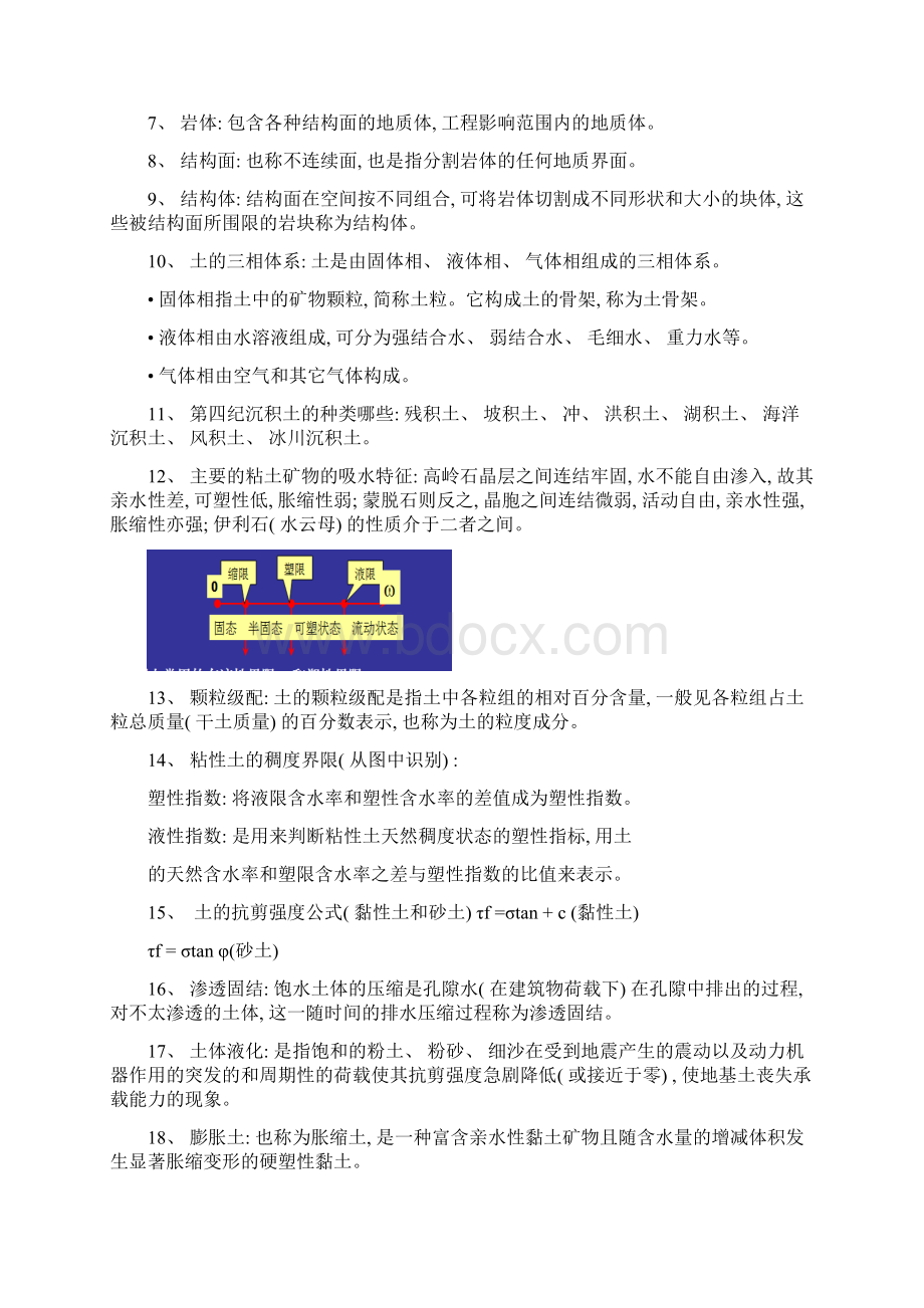 工程地质学复习重点样本.docx_第2页